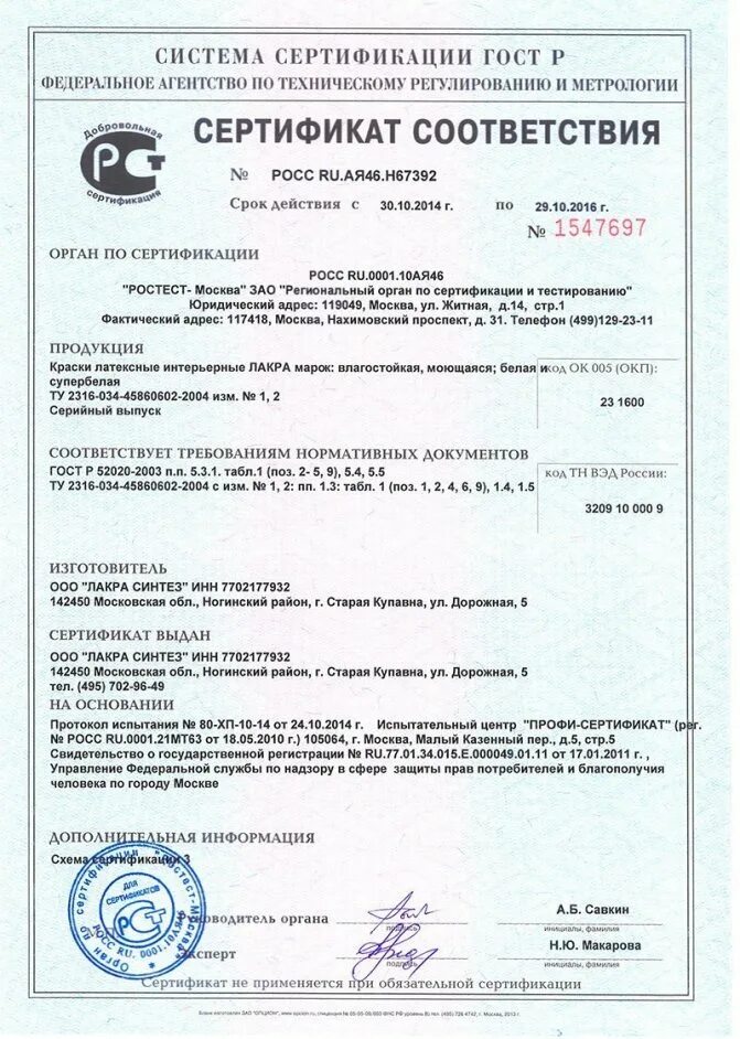 Сертификат вд ак 101. Бирсс грунт м сертификат соответствия. интериор 3 вд-ак-202 сертификат. краска водоэмульсионная сертификат соответствия 2025.