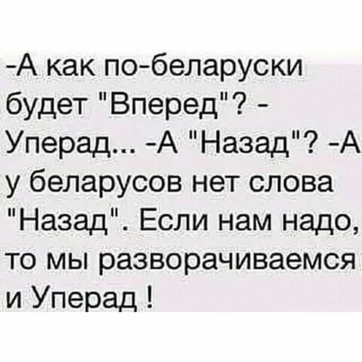 6 слов назад. Анекдоты на белорусском языке. Шутки про белорусский язык. Шутки на беларускай мове. Прикольные фразы на белорусском языке.