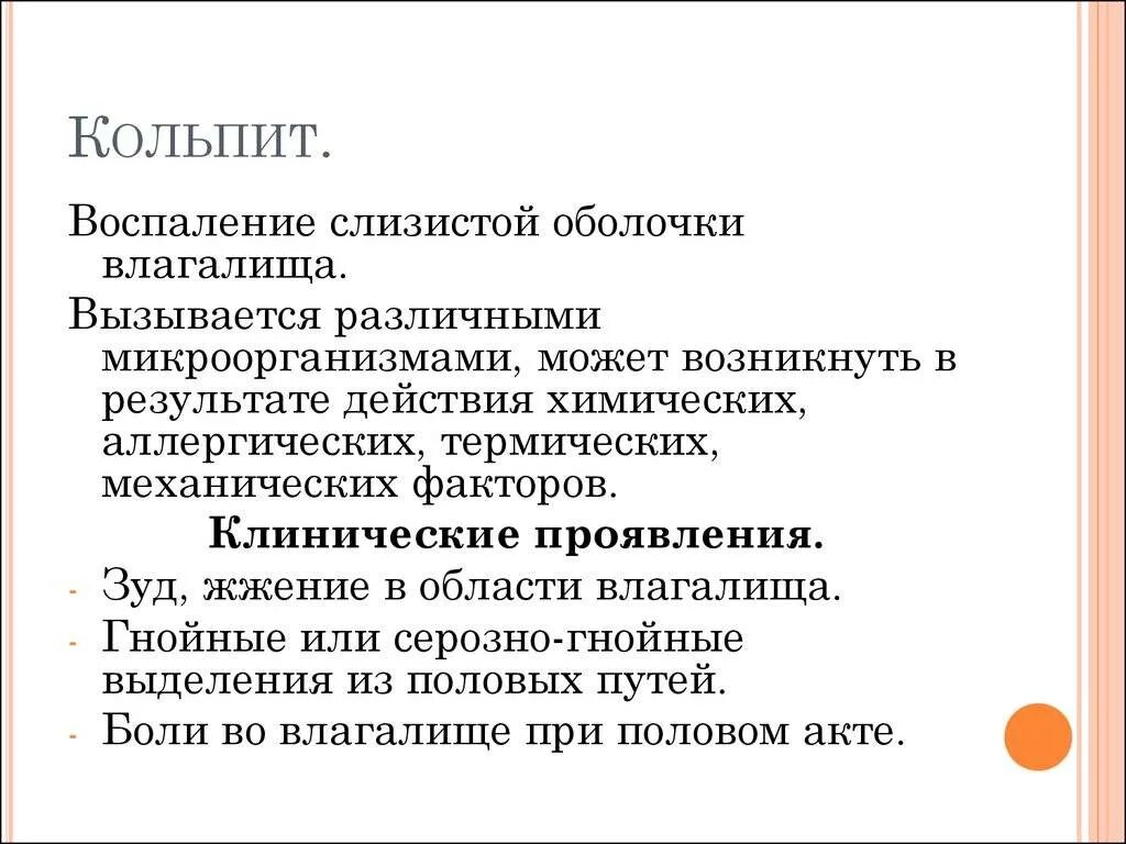 Что такое атрофический кольпит лечение. Что такое атрофический кольпит лечение. Что такое атрофический кольпит лечение. Схема лечения кольпита. Что такое атрофический кольпит лечение.