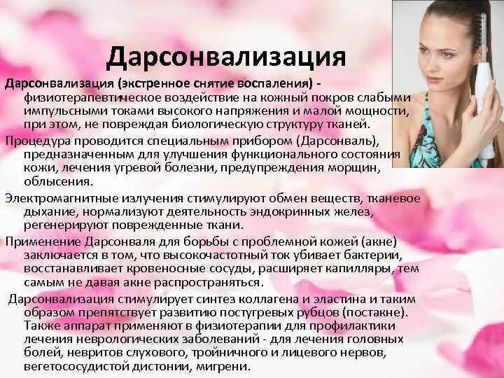 Дарсонваль при мигрени