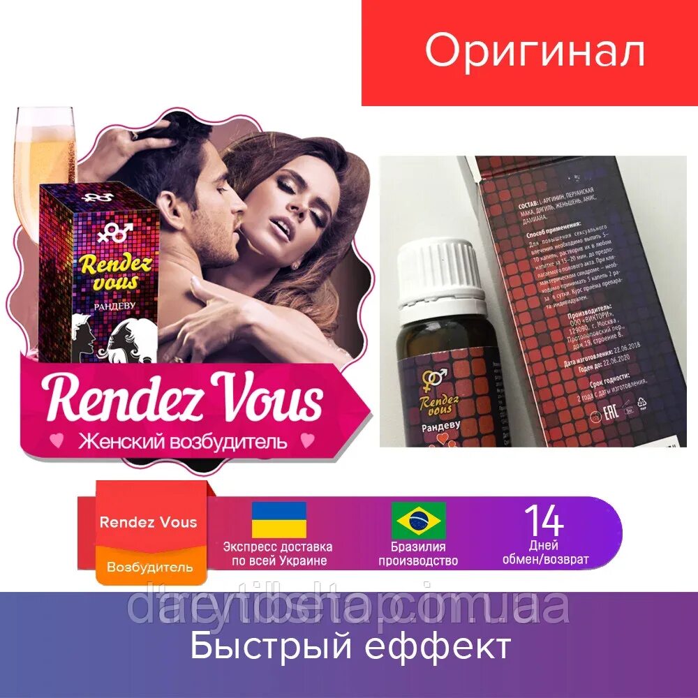 «Rendez vous» женский возбудитель. Капли для женщин Рандеву 30ml. Лучшие женские возбудители. Женский возбудитель в аптеке.