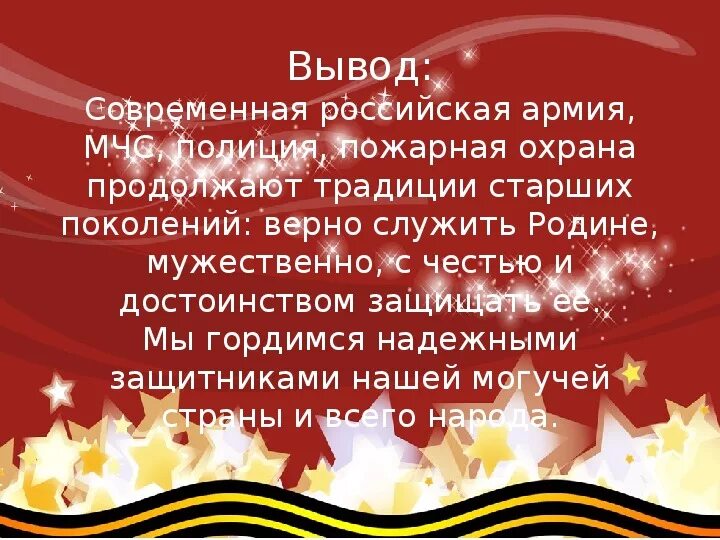 Благодарность вывод. Проект кто нас защищает. Проект ктотнас защищает. Порект кто нас защищает ". Кто нас защищает проект по окружающему.