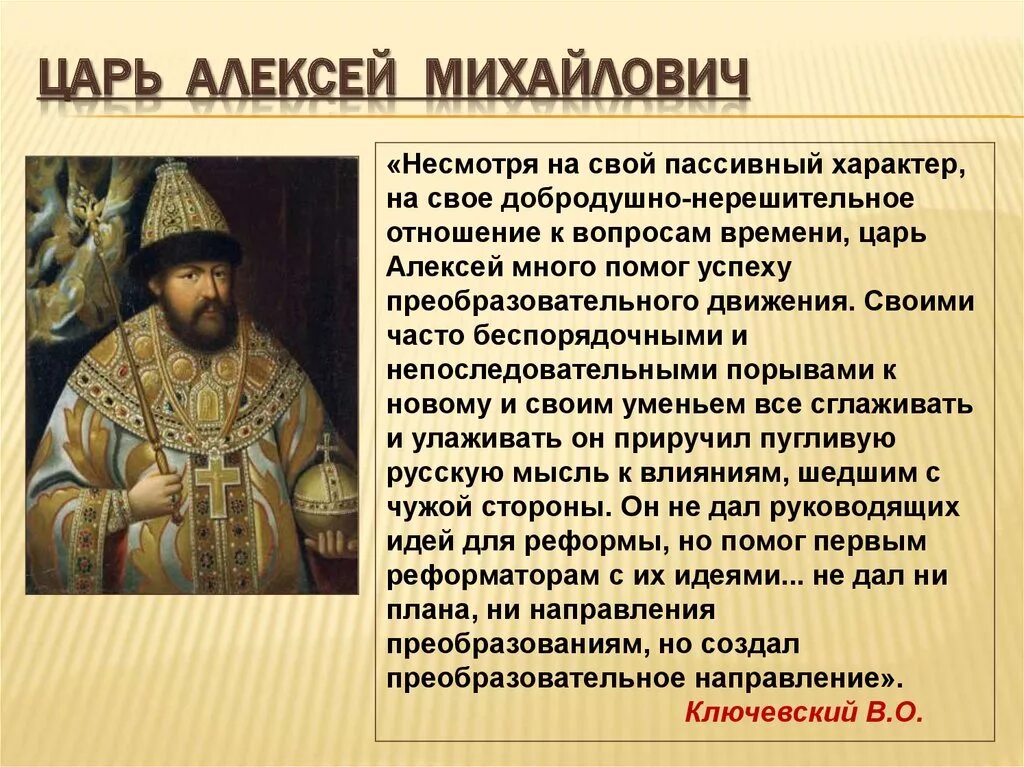 Особенности алексея михайловича