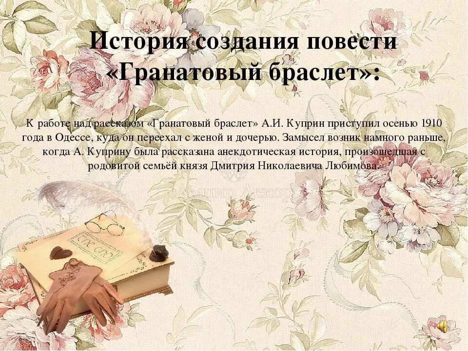 Любовь в литературных произведениях. Куприн а. "гранатовый браслет". Куприн гранатовый браслет книга. Фраза из книги Куприна "гранатовый браслет. Цитата из книги Куприна гранатовый браслет.