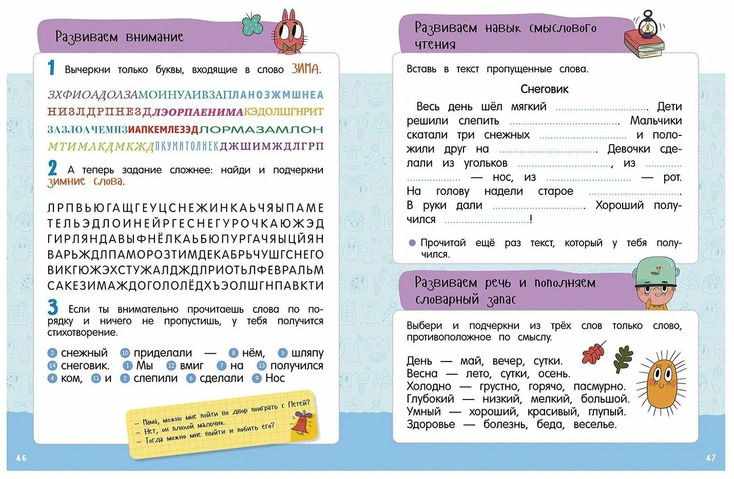 Задания по родному языку 1 класс. Увлекательные задания по чтению. Занимательные задания по чтению. Интересные задания для начальных классов. Развивающие задания чтение.