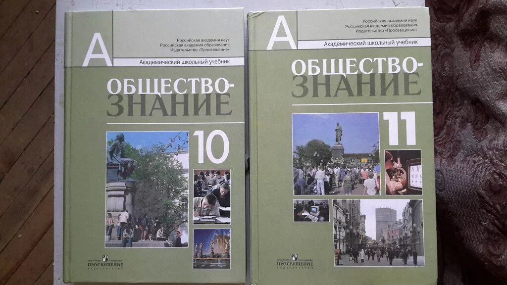 Учебник обществознания профильный 10 класс боголюбова. Обществознание 10 класс Боголюбов профильный уровень. Учебник по обществознанию 10-11 класс Боголюбов. Боголюбов 10- 11 классы Обществознание Просвещение. Обществознание Боголюбов Лазебникова 10 11 класс.