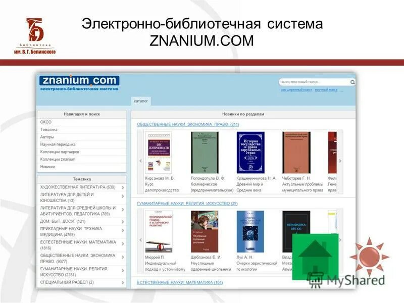 Пензенская электронная библиотека