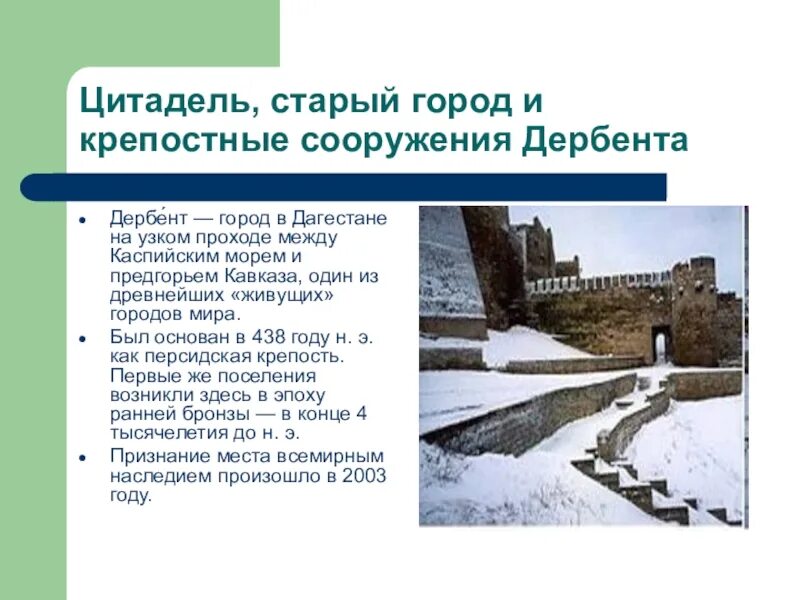 Цитадель ответ. Цитадель старый город и крепостные сооружения дербента презентация. цитадель и крепостные сооружения древнего дербента. старый город и крепостные сооружения города дербента. цитадель старый город и крепостные сооружения дербента на карте.