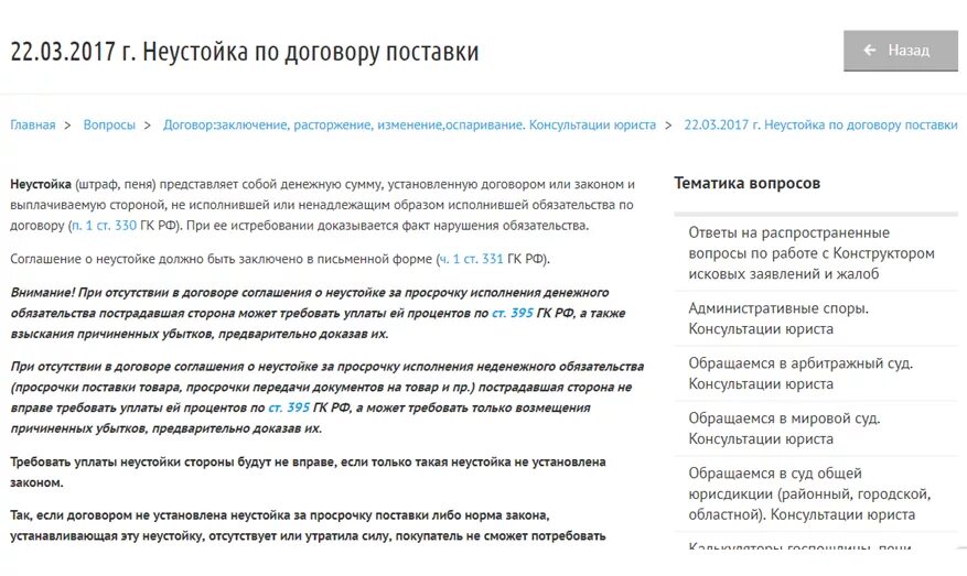 Как прописать пеню. Неустойка в договоре. Неустойка в договоре поставки. Размер пени за просрочку исполнения обязательств по договору. Договор неустойки пример.