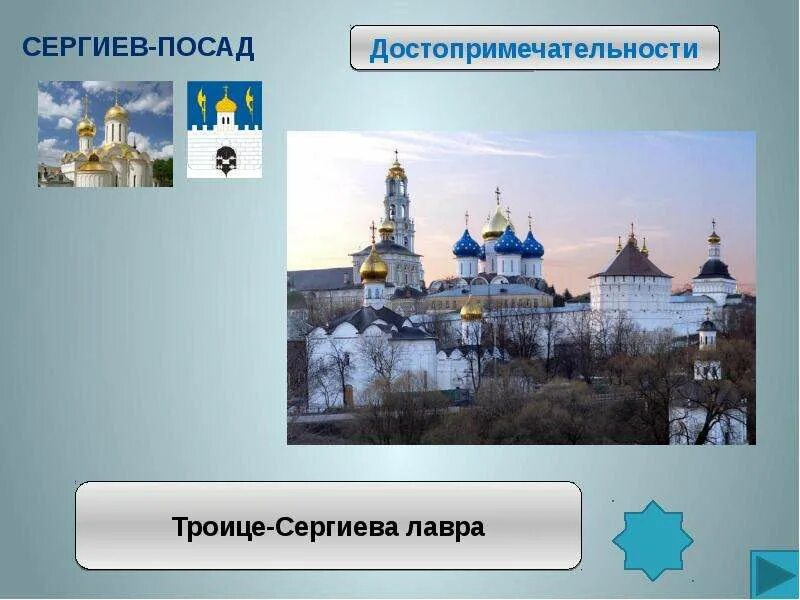 Сергиев посад достопримечательности золотого кольца доклад. Условные знаки к достопримечательности троице сергиева лавра. троице-сергиева лавра достопримечательности.