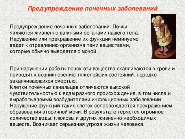 Профилактика заболевания почек кратко. Предупреждение почечных заболеваний. Предупрежджениезаболевааний почек. Предупреждение заботливая почек. Предупреждение заболеваний почек таблица.