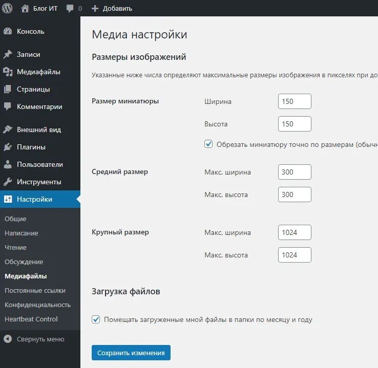 Медиа файл загрузка. Что такое медиафайлы в настройках. медиафайлы wordpress. настройки медиафайлов. настройка сайта.