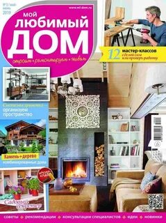 Книга любимые дома