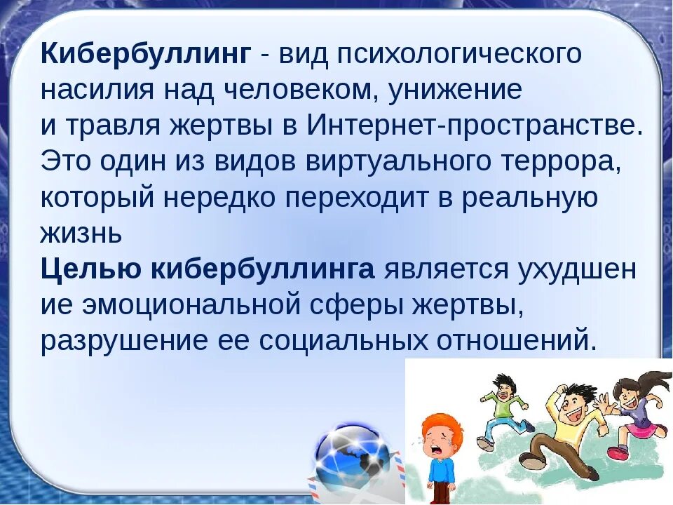 Чем опасен кибербуллинг. Кибербуллинг в интернете. Виды интернет травли. Кибербуллинг и его профилактика. Кибербуллинг презентация.