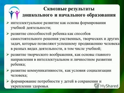 Результат дошкольного образования