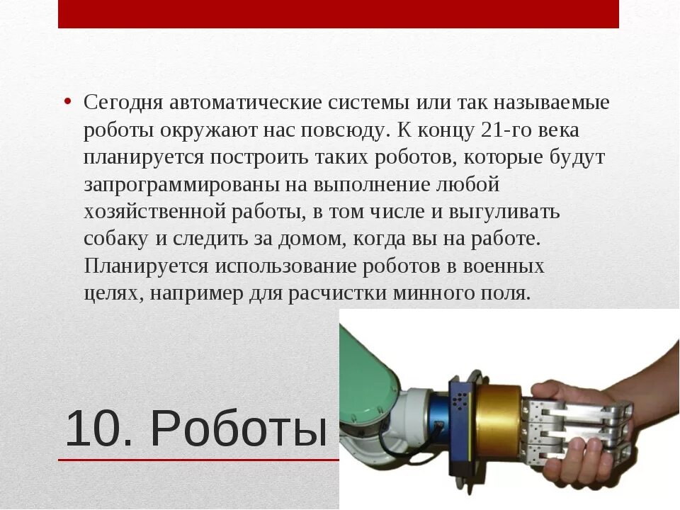 Достижения человечества в 21 веке. Изобретения 21 века. Научные изобретения 21 века. Инженерные изобретения 21 века. Изобретения 21 века презентация.