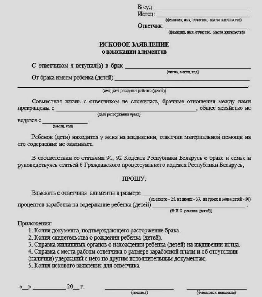 Подача алиментов на мужа. Документ на подачу алиментов образец. Заявление в суд на подачу алиментов. Исковое заявление о взыскании алиментов образец 2023. Какие нужны документы для подачи иск в суд на алименты.