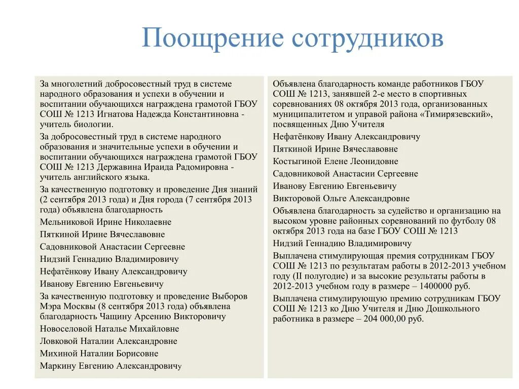 Поощрять работников за добросовестный эффективный. За что поощрение сотрудников. Поощрение добросовестного работника примеры. Представление на премию. Поощрение сотрудников за долголетний труд.