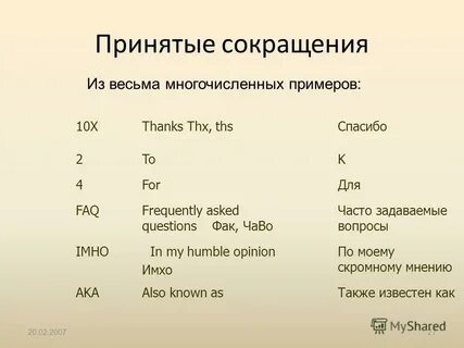 Am not сокращенно как пишется