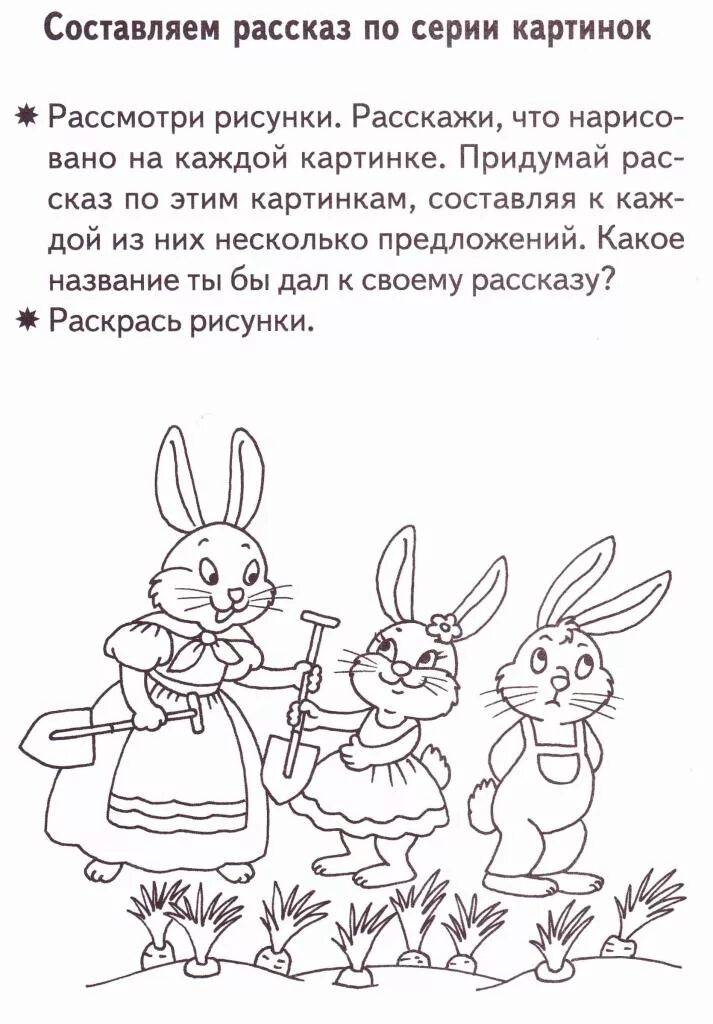 Учимся составлять рассказы 1 класс. Составление рассказа по картинкам. учимся составлять рассказы. задание рассказ по картинкам. придумать рассказ по рисунку.