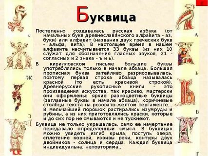 Славянская азбука значение