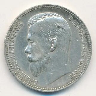 Монета рубль 1901