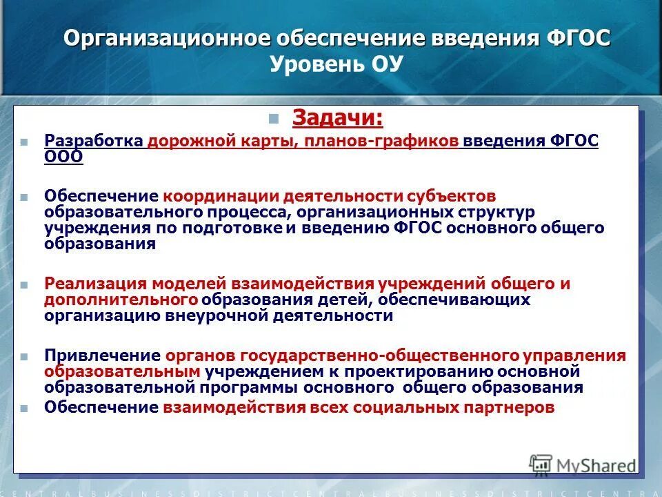 фгос ноо и ооо расшифровка. уровни фгос общего образования. уровни фгос общего образования. уровни фгос общего образования. уровни государственного стандарта общего образования.