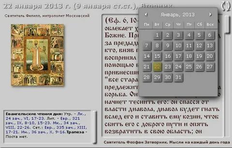 Дни рождения святых в январе