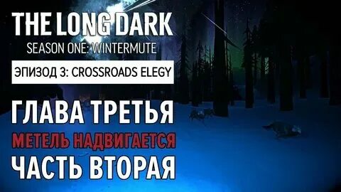 Код в игру метель 3 глава. Код в игру метель 3 глава