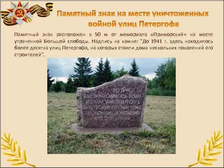 Памятный камень. Памятная табличка. Памятная табличка на Камне. Мемориальный знак. Памятны как проверить