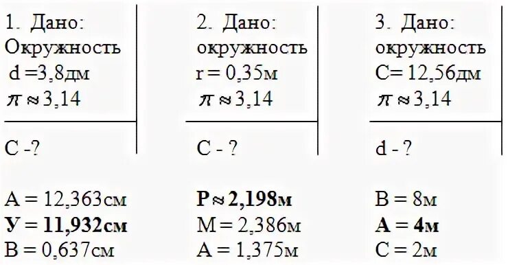 Площадь круга 6 класс математика самостоятельная работа