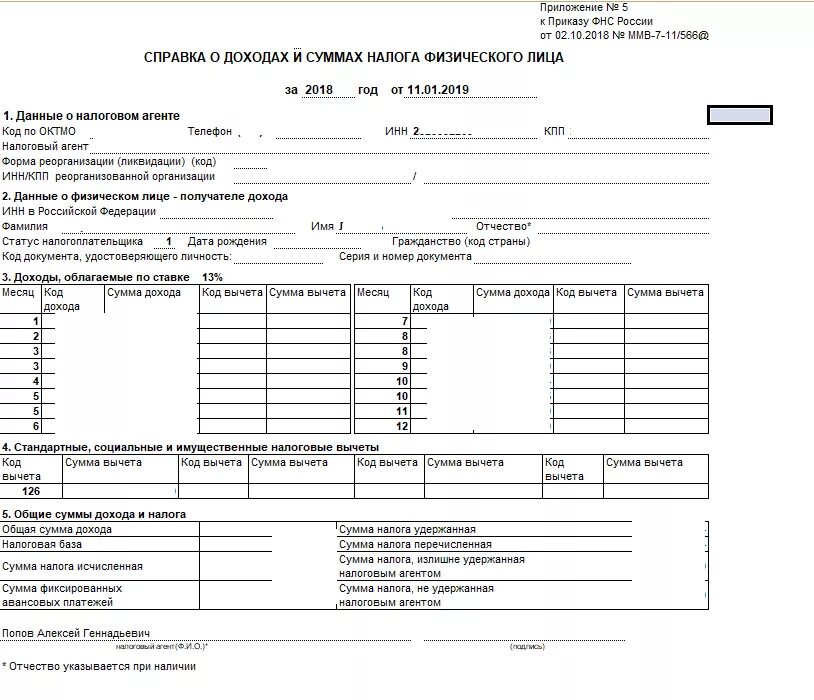 Когда сдавать ндфл в 2024 году. Образец справки 2 НДФЛ для сотрудника. Образец справки 2 НДФЛ новая форма для сотрудников. 2 НДФЛ 2023 образец. Справка 2 НДФЛ для работника образец.