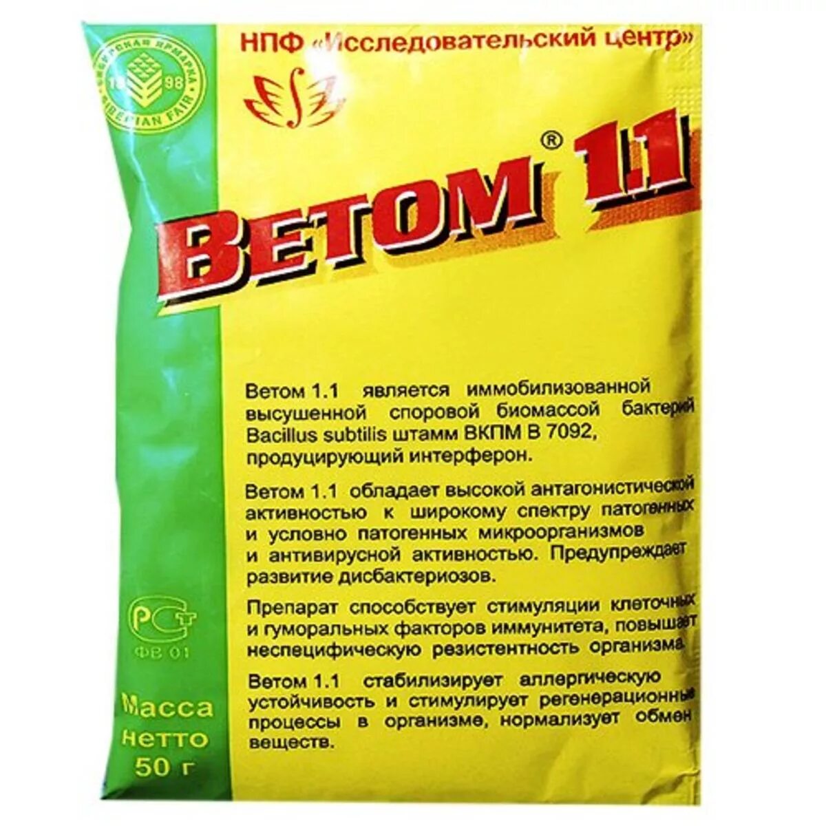 Ветом 1.1 порошок 50 шт.. Ветом 1.1 порошок 50г ветеринарная. Пробиотик Ветом 1.1. Ветом 1 лекарство для животных.