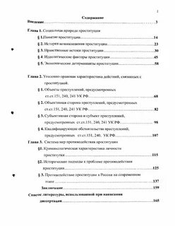Ст 241 ук