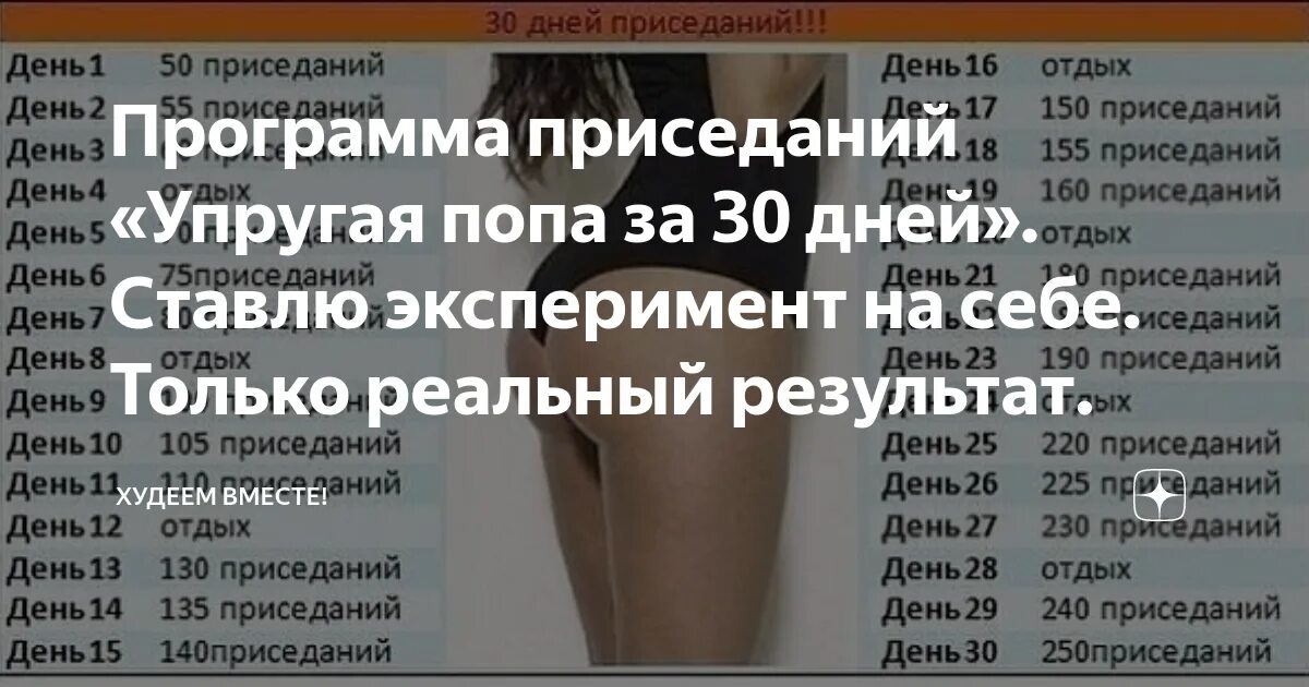 План тренировок приседания. Упражнения приседания на 30 дней. Упражнения для попы таблица. План приседаний на 30 дней для девушек. День сколько всего нужно сделать