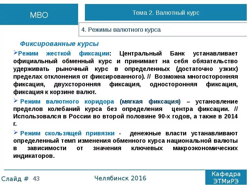 Установление определение курсов иностранных валют. Режимы обменного курса. валютные курсы и валютные рынки. кто устанавливает курс иностранных валют. установление курса национальной валюты.