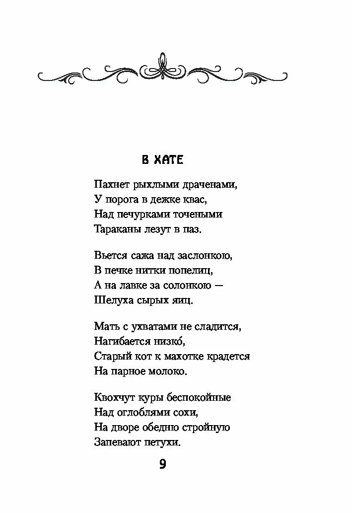 Учить легкое стихотворение. Стихи Есенина. Есенин с. "стихи". Стих про е. Стихи Есенина Школьная программа.