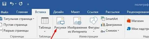 В какой вкладке находится вставить картинку