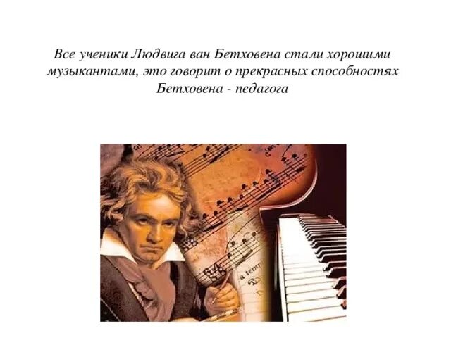 3 факта о бетховене. 4 Факта о Бетховене. Интересное про Бетховена. Факты из жизни л.Бетховена. Факты о жизни Бетховена.