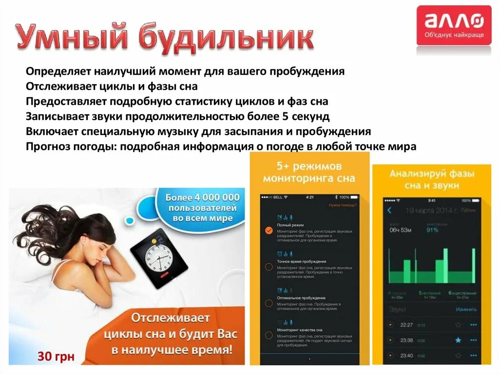 Будильник отслеживающий фазы сна. Runtastic sleep better приложение. Часы сна и пробуждения. Приложение для мониторинга сна. Приложение фазы сна.