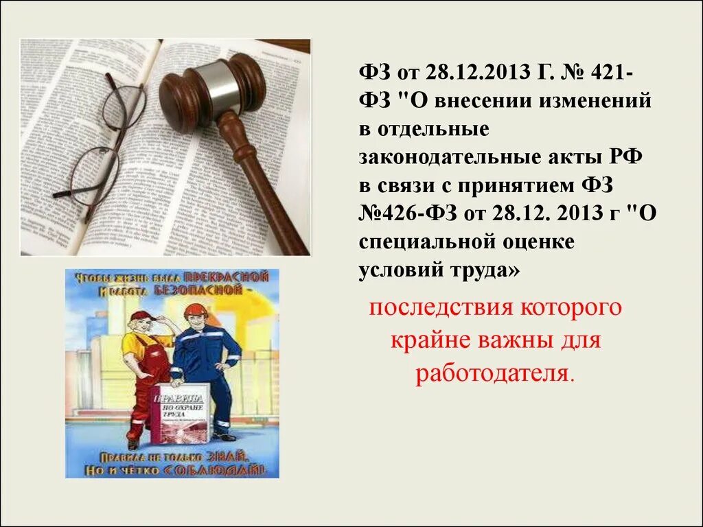 Какая статья тк рф по охране труда. Трудовой кодекс РФ. Слайд трудовой кодекс. Охрана труда ТК РФ презентация. Презентация по трудовому кодексу.