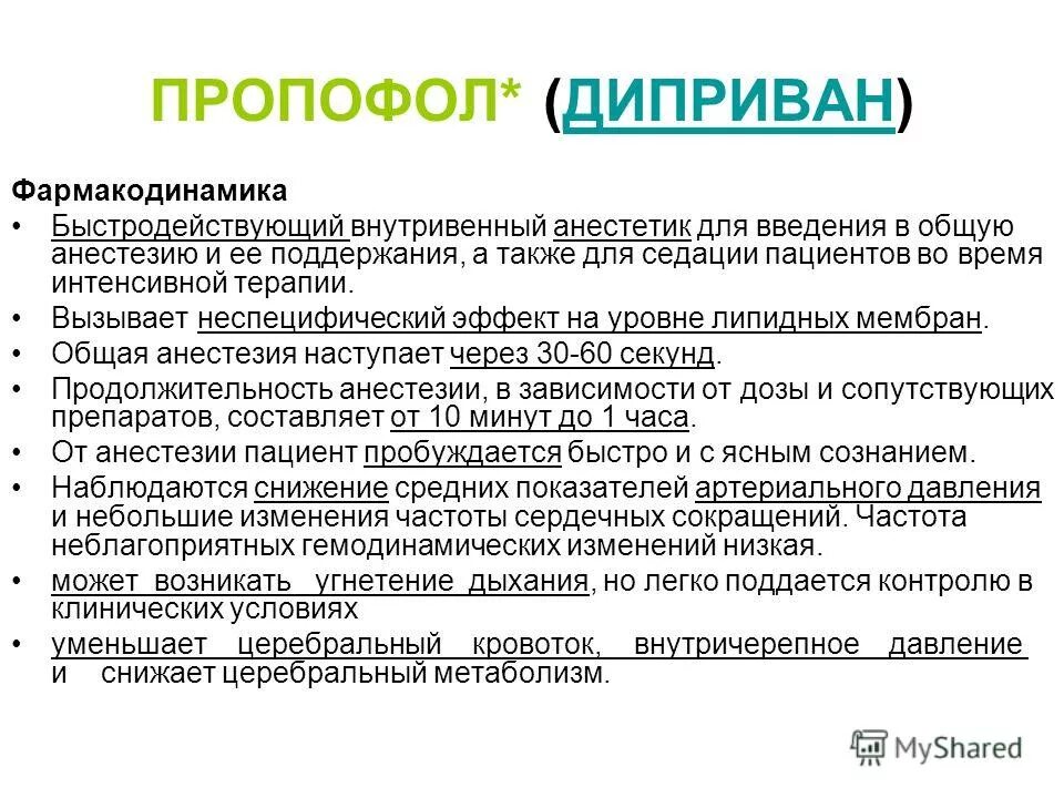 За сколько нельзя пить до общего наркоза