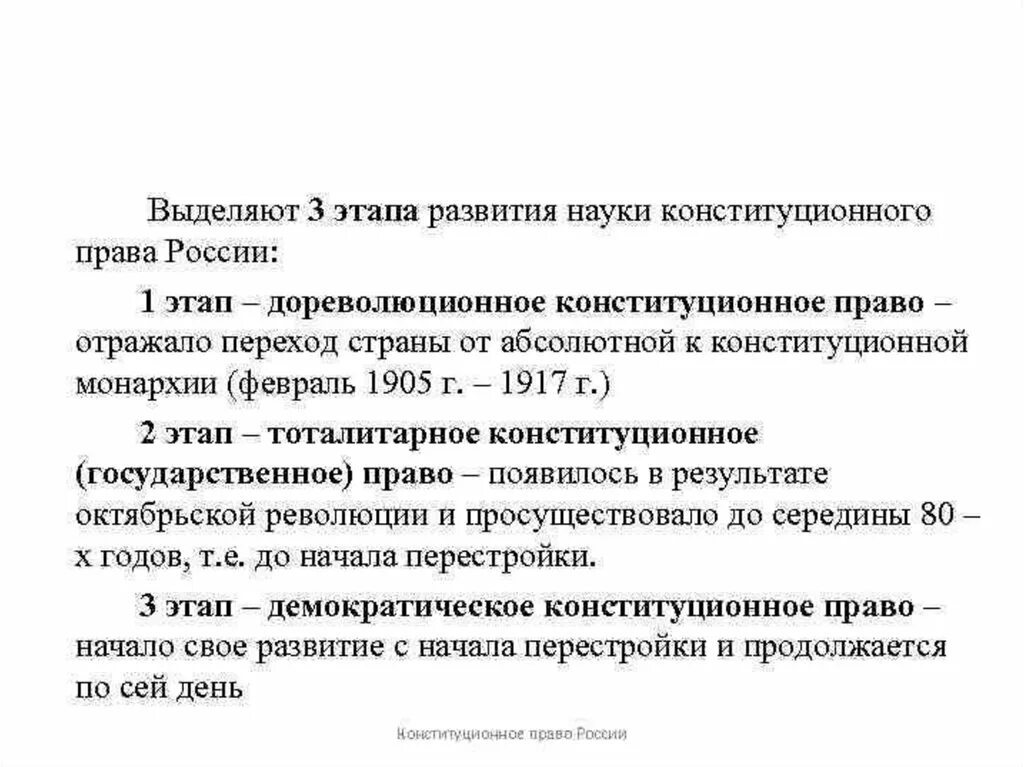 Конституционное развитие современной россии