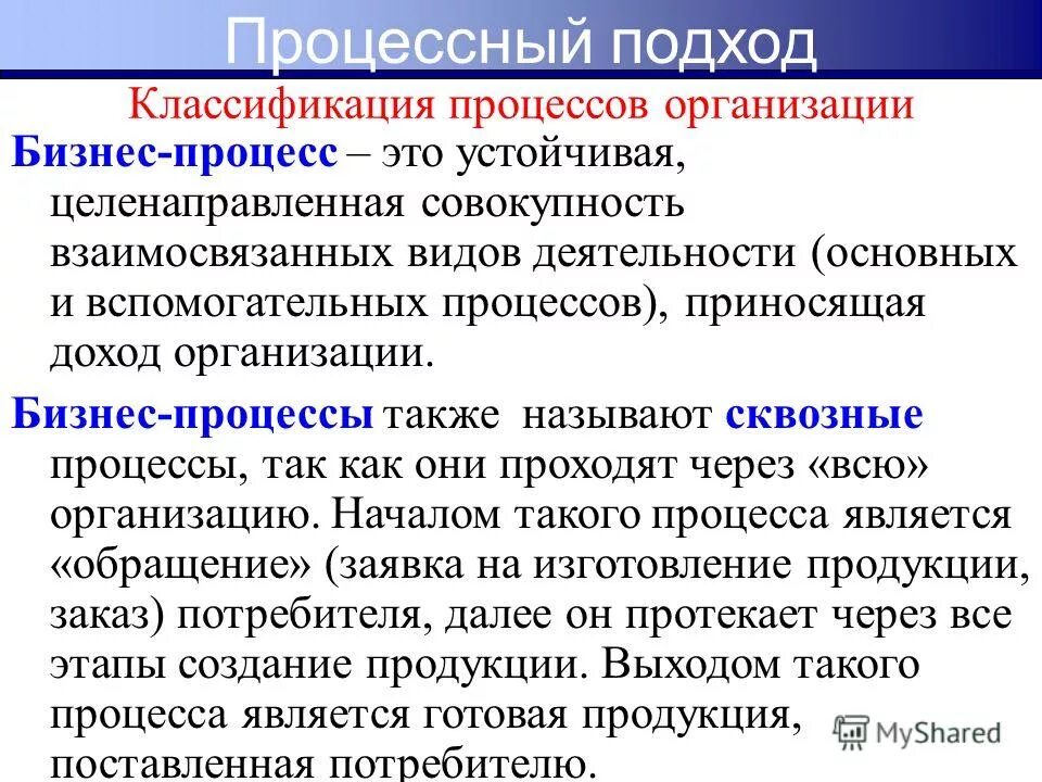 Совокупность взаимосвязанных страниц -это?. Это совокупность взаимосвязанных но разнонаправленных процессов. Процесс это совокупность взаимосвязанных основных вспомогательных. Производственный процесс основной и вспомогательный. Совокупность мероприятий взаимосвязанных местом проведения.