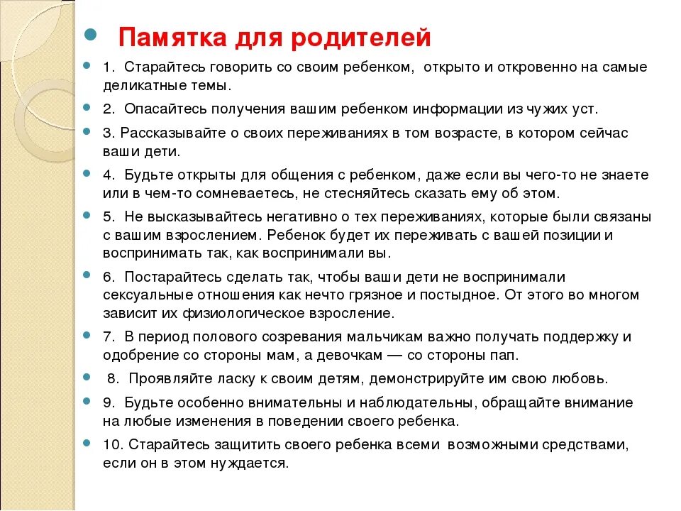 Ответственность родителей. Памятка для родителей ответственность за детей. Памятка для родителей подростков. Обязанность и ответственность родителей. Рекомендации законным представителям.