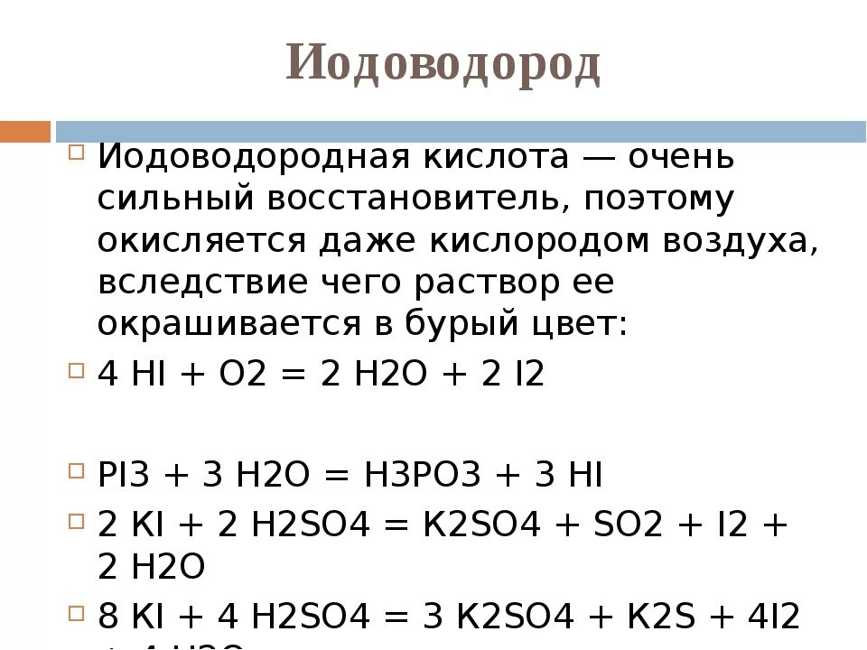 Железо и иодоводородная кислота реакция