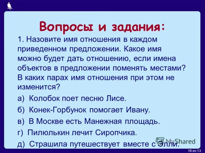 Дано отношение имя данного отношения. Отношение в базах данных это. Подведение менее общего понятия под более общее. Примеры отношения обобщения. Дано отношение имя данного отношения.