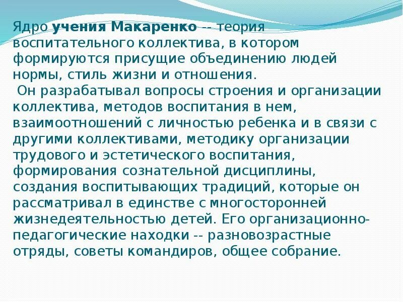 Теорию и методику воспитания в коллективе разработал. Теория воспитания макаренко. теория коллектива макаренко. макаренко воспитание в коллективе. учение макаренко о коллективе.
