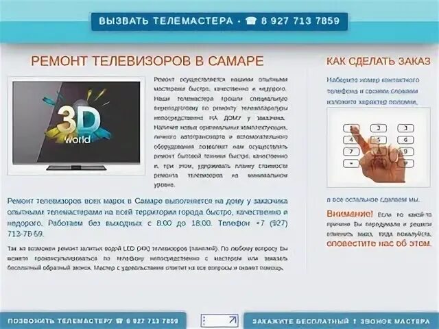Почему не показывает телевизор в самаре. Телевиденье гтрк. Профилактика оборудования тв самара. Профилактика оборудования тв самара. Профилактика телевизора.