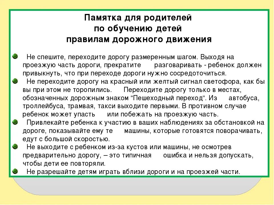 Памятка для родителей по дистанционному обучению. Рекомендации по организации дистанционного обучения. Рекомендации для родителей школьников. Памятка по дистанционному обучению. Памятка для родителей по пдд.